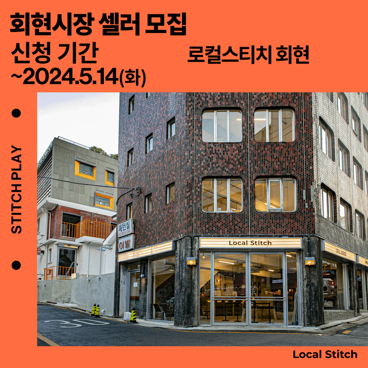 Local Stitch Creator Town Seogyo 3